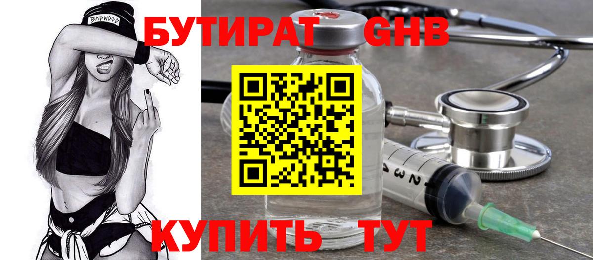 Нурлат  Бутират бутандиол  Вход с VPN 