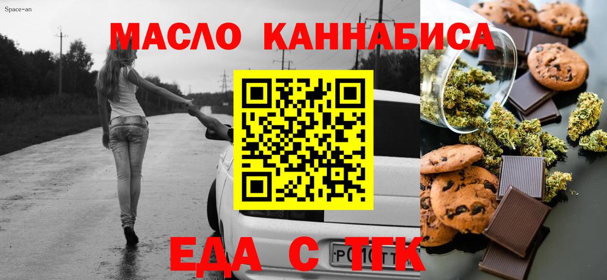 Еда ТГК конопля  Вход с VPN  Нурлат 