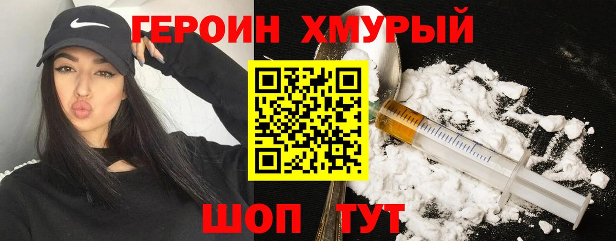 ГЕРОИН VHQ Нурлат