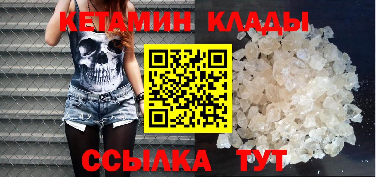 КЕТАМИН ketamine  Вход с VPN  Нурлат 
