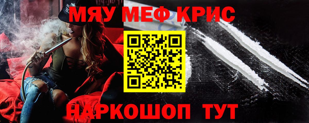 МЕФ  МЕФ mephedrone  Вход с VPN  Нурлат  Мефедрон 